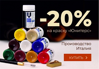 Новинка! Профессиональная краска для уреза UNITERS, акция -20%