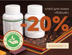 Клеи Robust - не токсичные клеи без запаха! Акция -20%